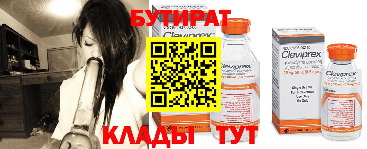 Бутират оксибутират  Вход с VPN  Бутират  Югорск 