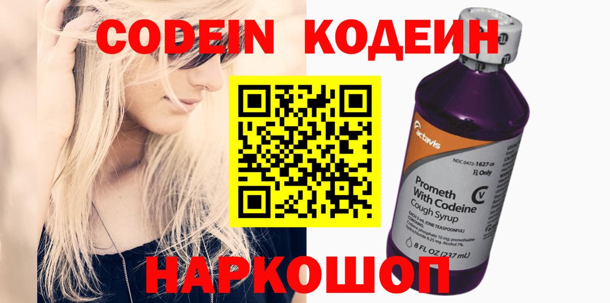 Югорск  Кодеин Purple Drank  Вход с VPN  Кодеиновый сироп Lean Purple Drank 
