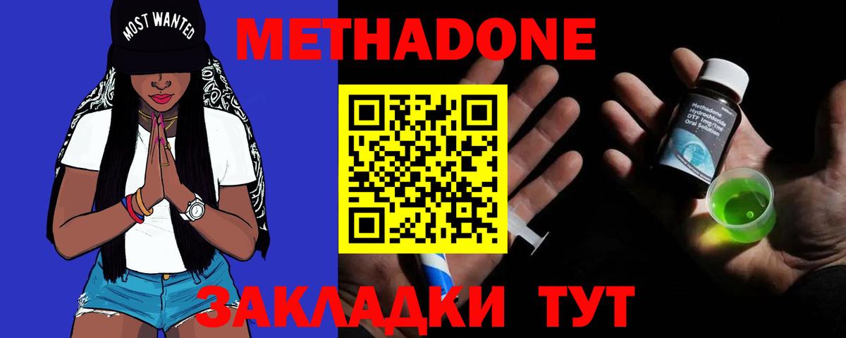 МЕТАДОН белоснежный  Вход с VPN  Югорск 